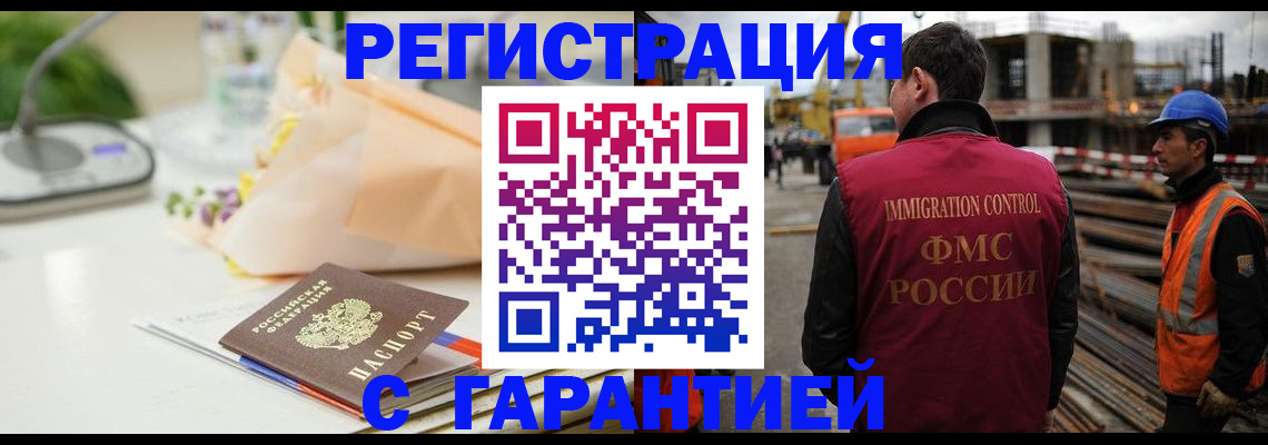 купить прописку в Красноярске