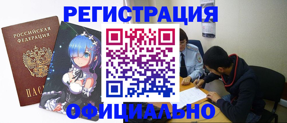 временная регистрация для школы в Красноярске